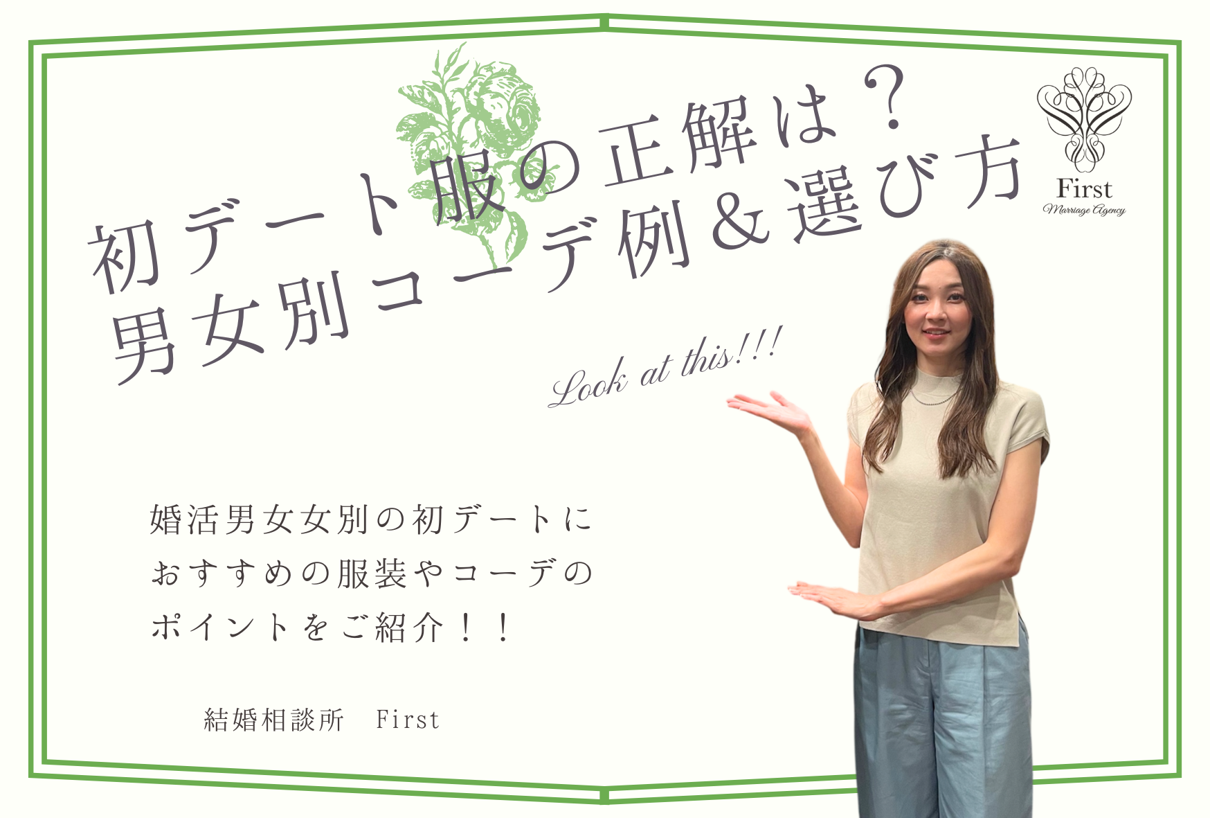 初デートの服、何着ていけば正解？【男女別コーデ例＆失敗しない選び方】