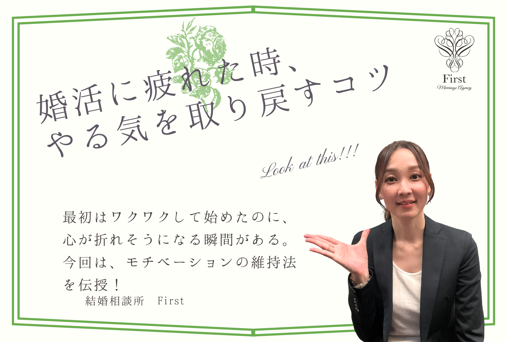 婚活に疲れた時”やる気”を取り戻すコツは!?