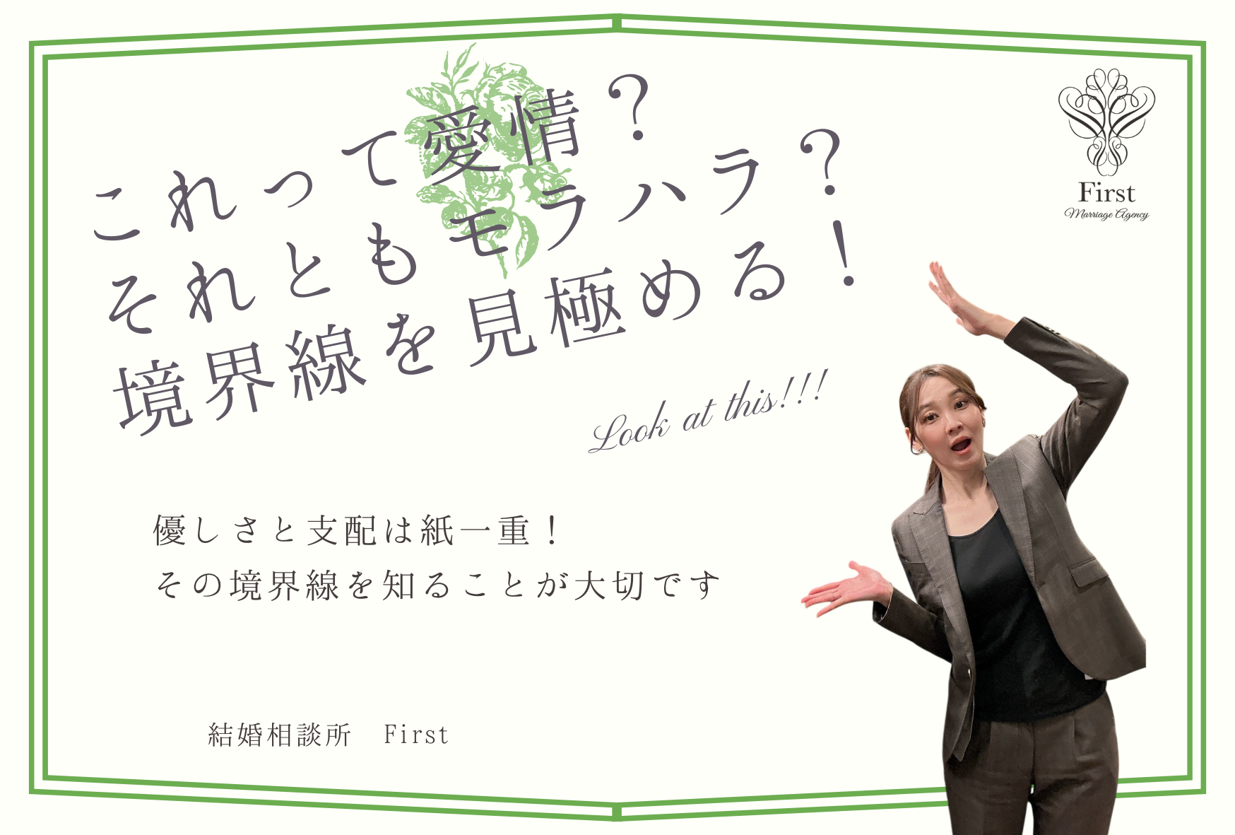 これって愛情？それともモラハラ？境界線を見極める！