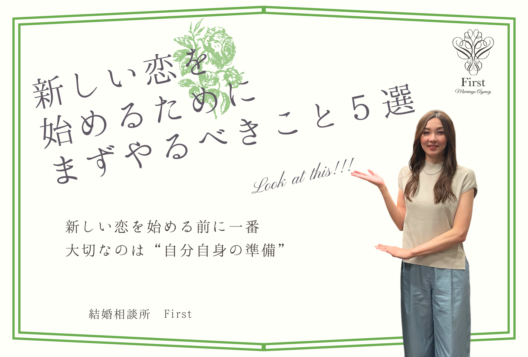 ”新しい恋を始めるために”まずやるべきこと５選