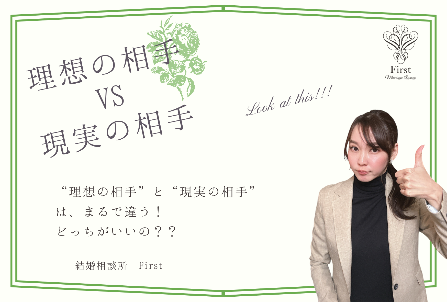 理想の相手 VS 現実の相手