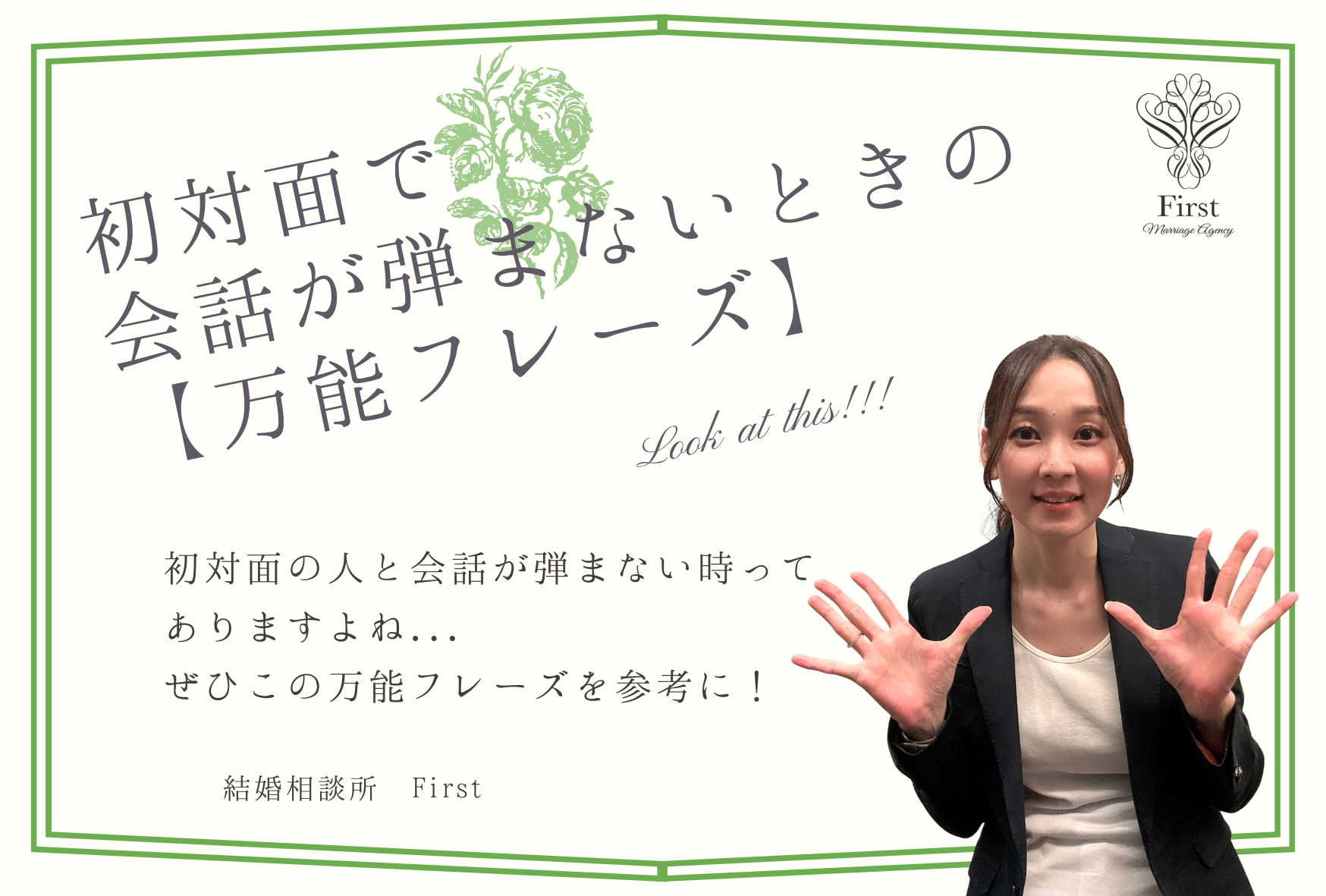 初対面で会話が弾まないときの【万能フレーズ】✨