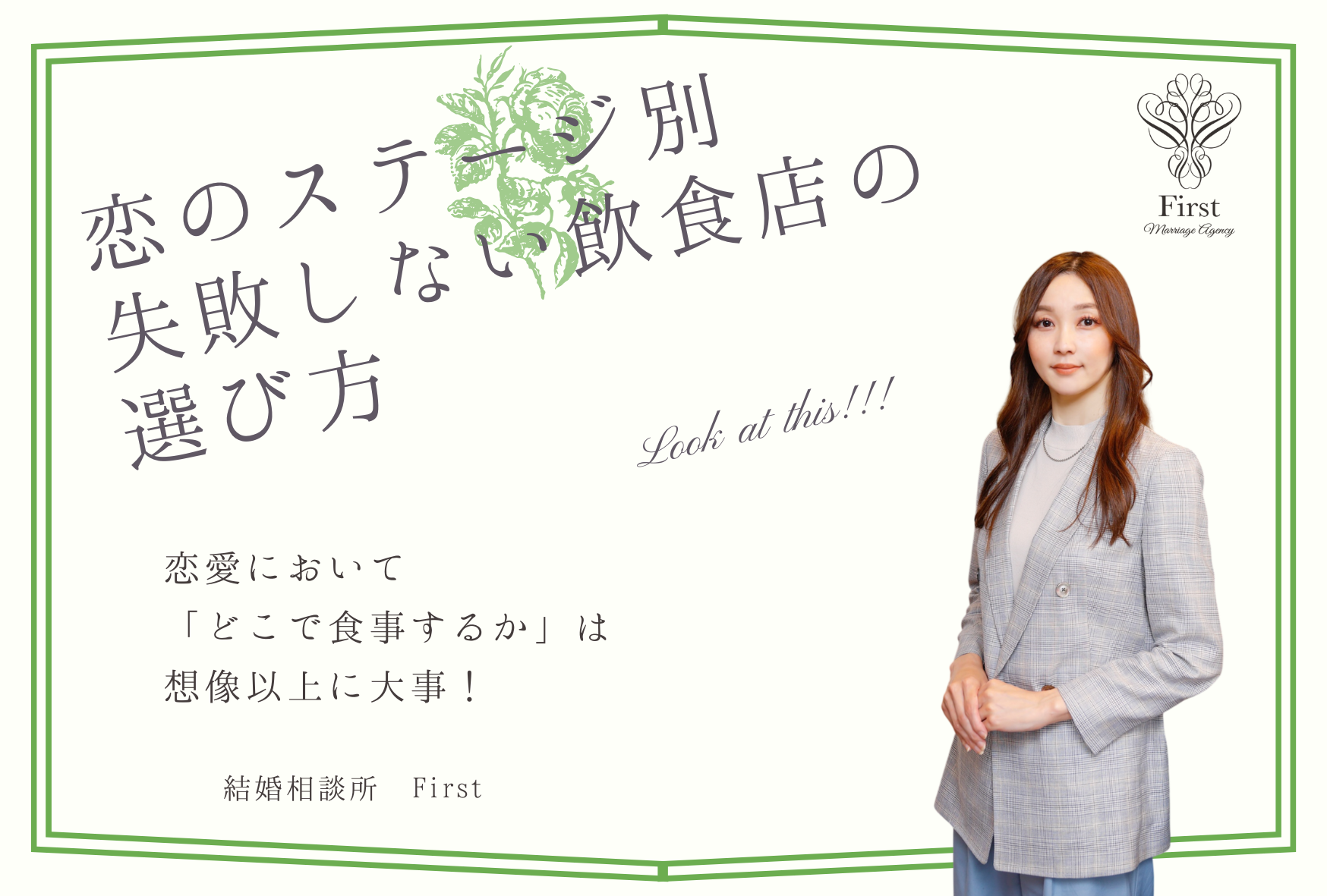 恋のステージ別「失敗しない飲食店の選び方」