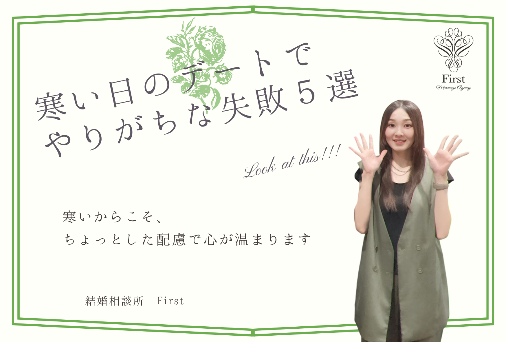 寒い日のデートでやりがちな失敗５パターン