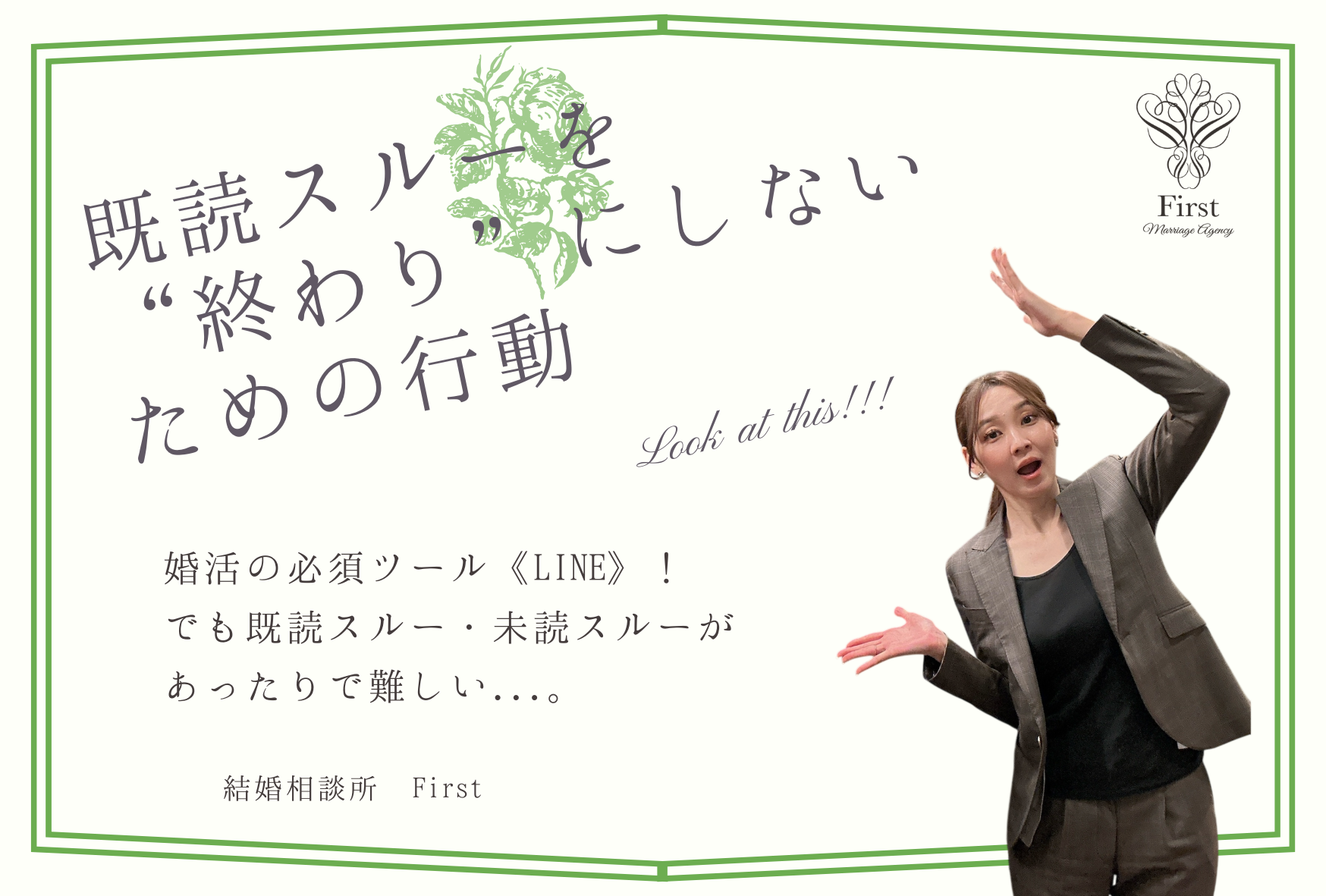 既読スルーを“終わり”にしないための行動