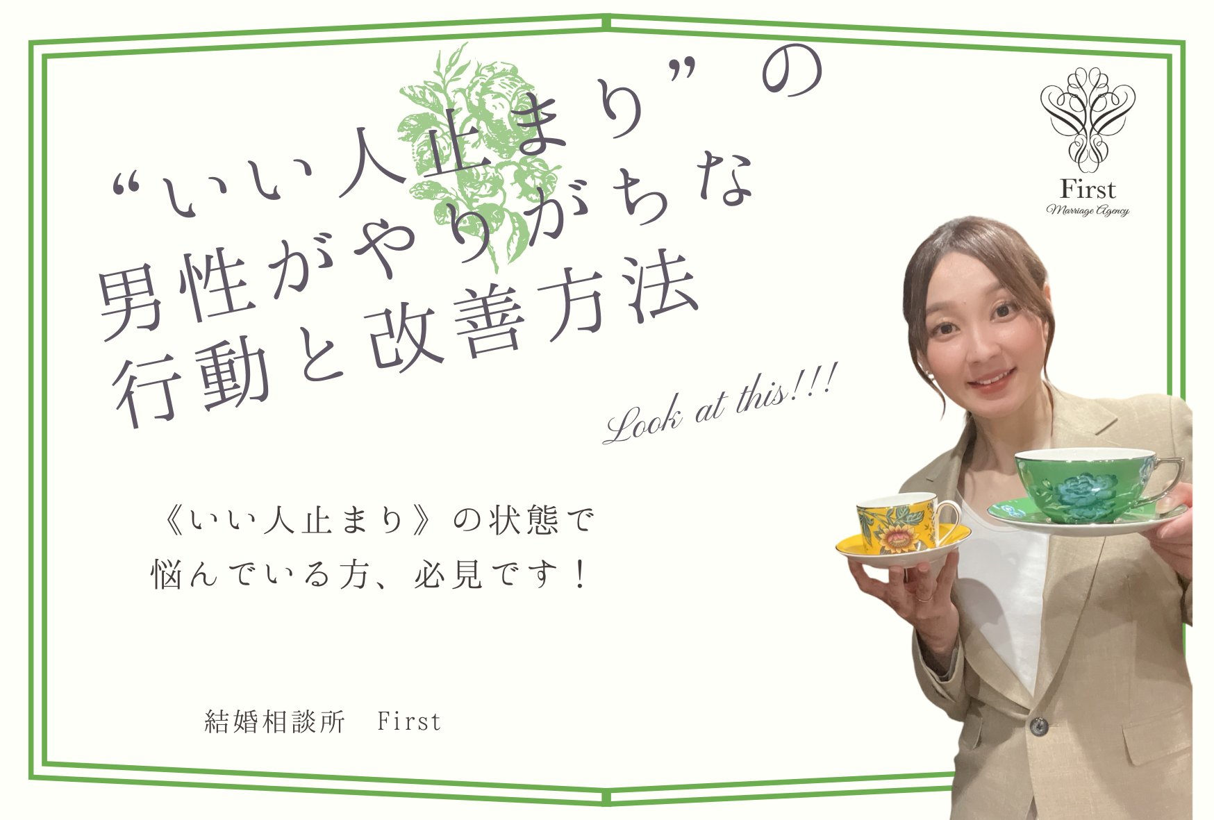“いい人止まり”の男性がやりがちな行動と改善方法