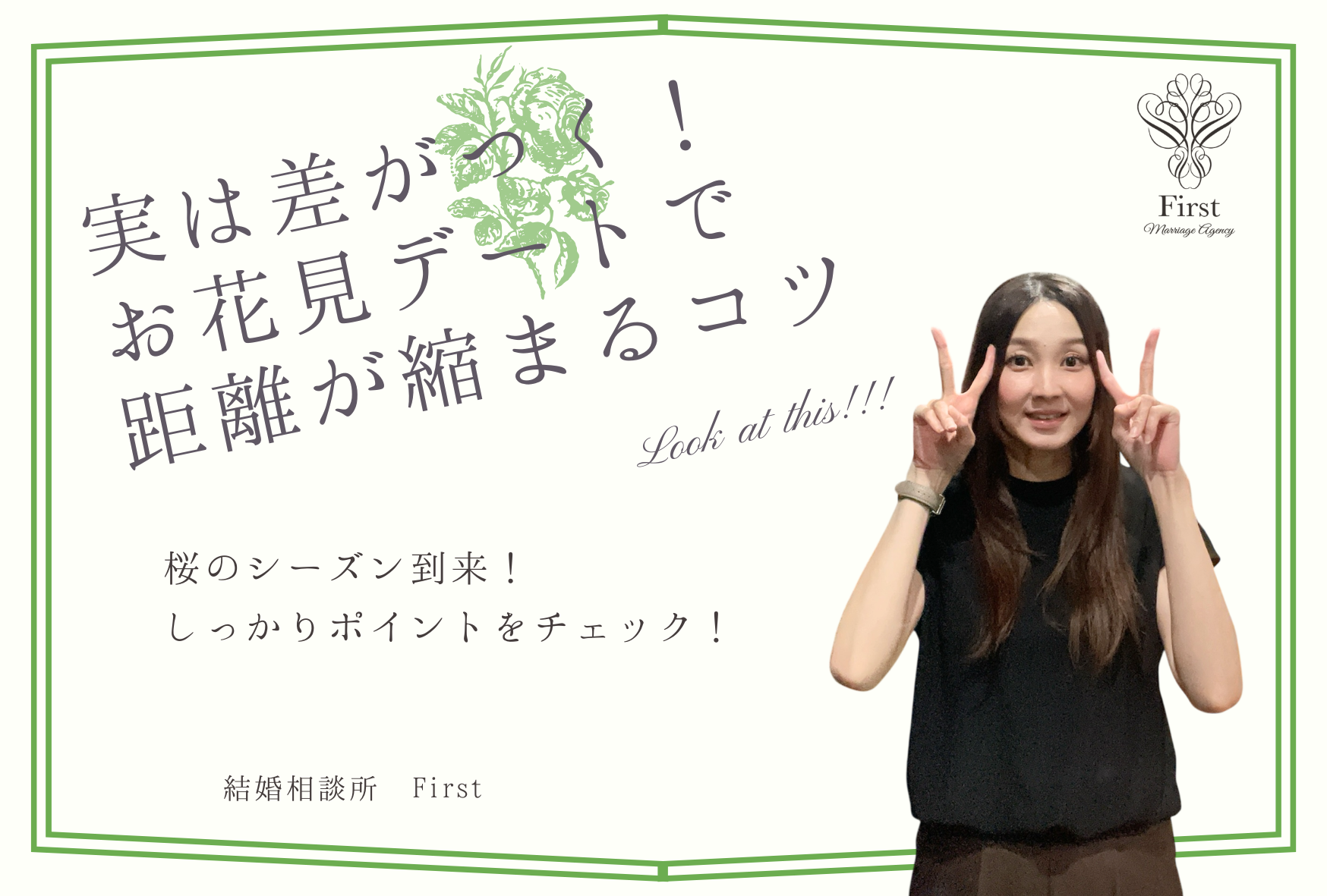 実は差がつく！お花見デートで距離が縮まるコツ🌸