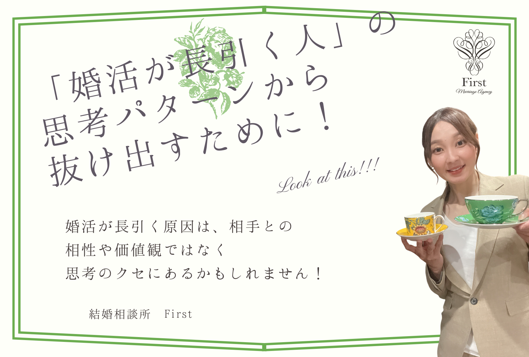 「婚活が長引く人」の思考パターンから抜け出すために💡