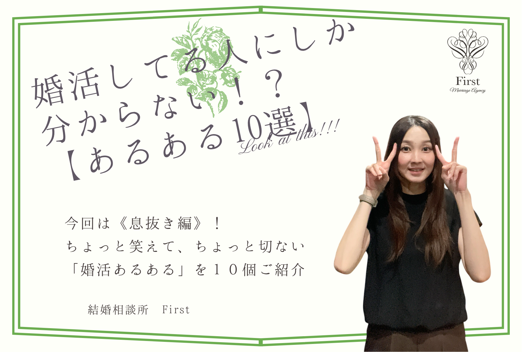 婚活してる人にしかわからない！？【あるある10選】
