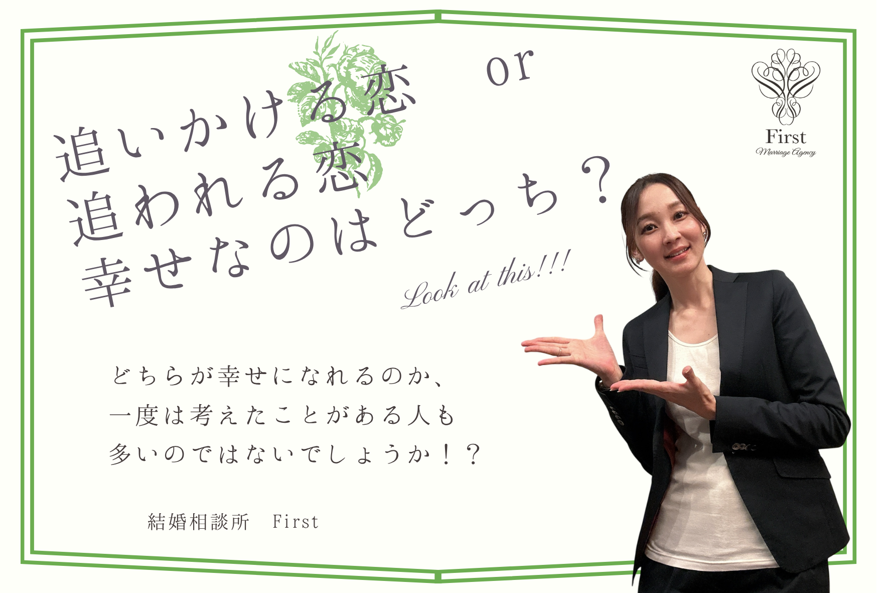 『追いかける恋 or 追われる恋』幸せになれるのはどっち？