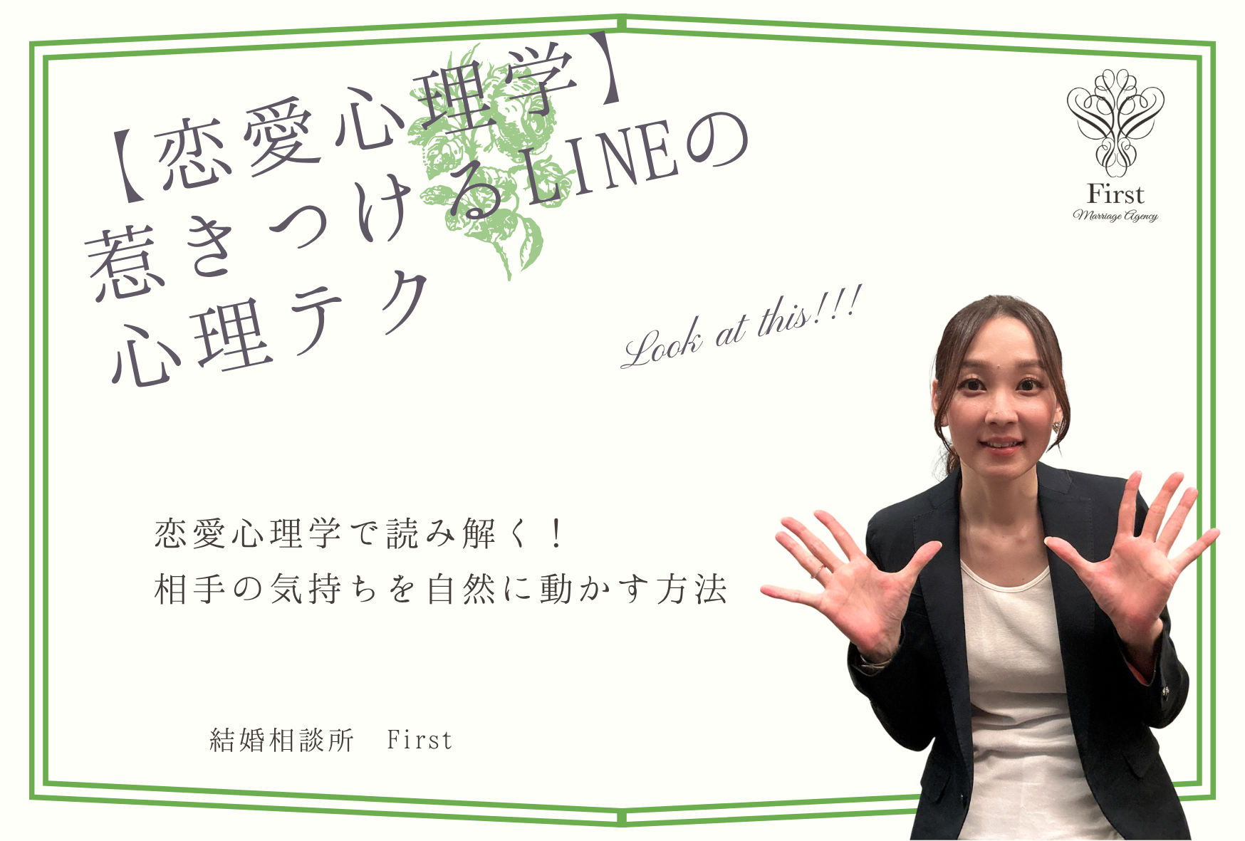 【恋愛心理学で読み解く】“惹きつけるLINE”の心理テク🧠