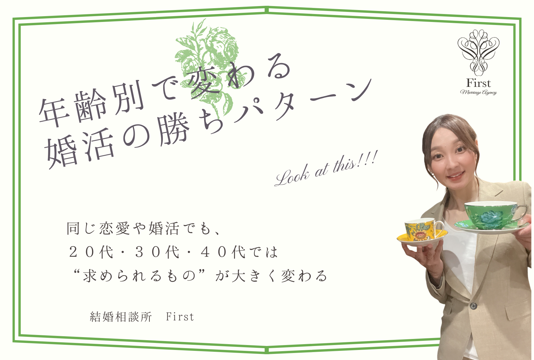 年齢別で変わる婚活の“勝ちパターン”