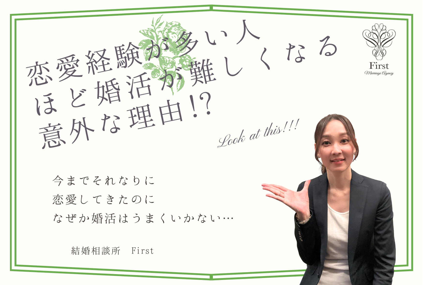 恋愛経験が多い人ほど婚活が難しくなる意外な理由