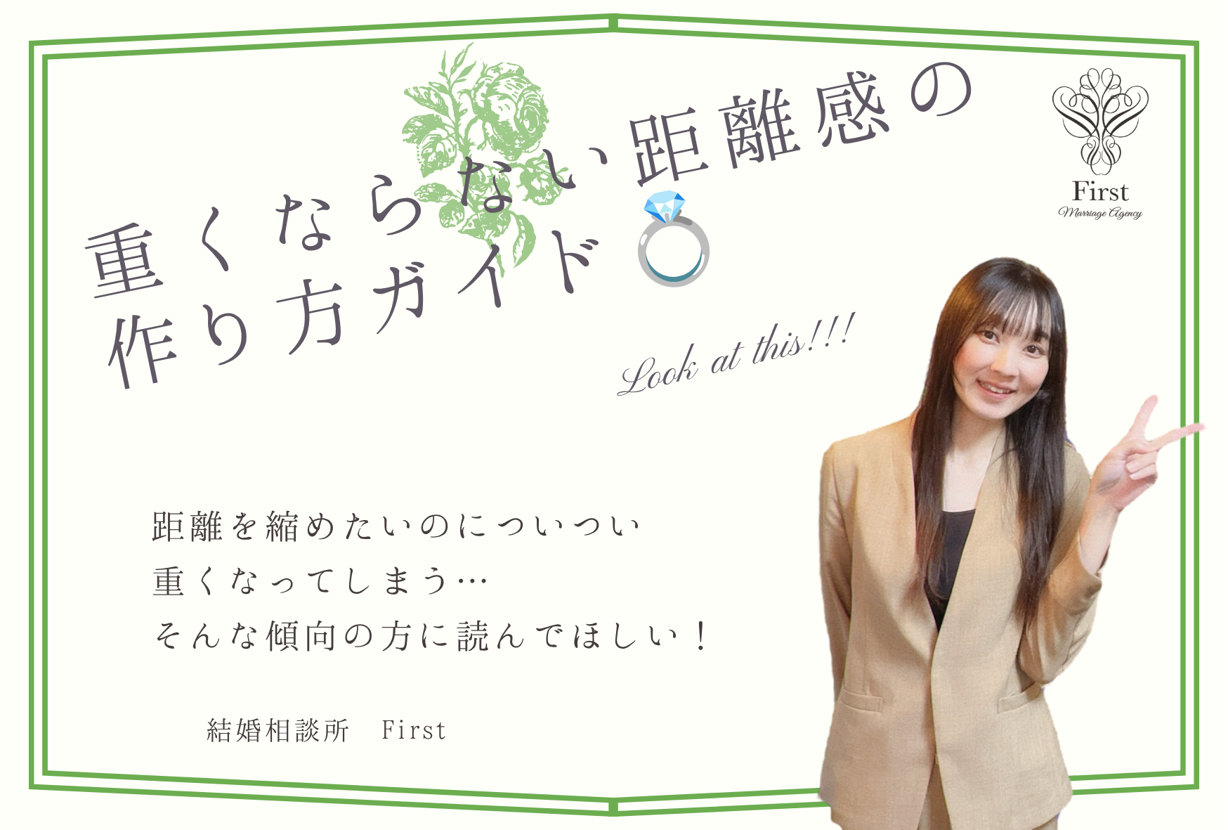 重くならない距離感の作り方ガイド💍