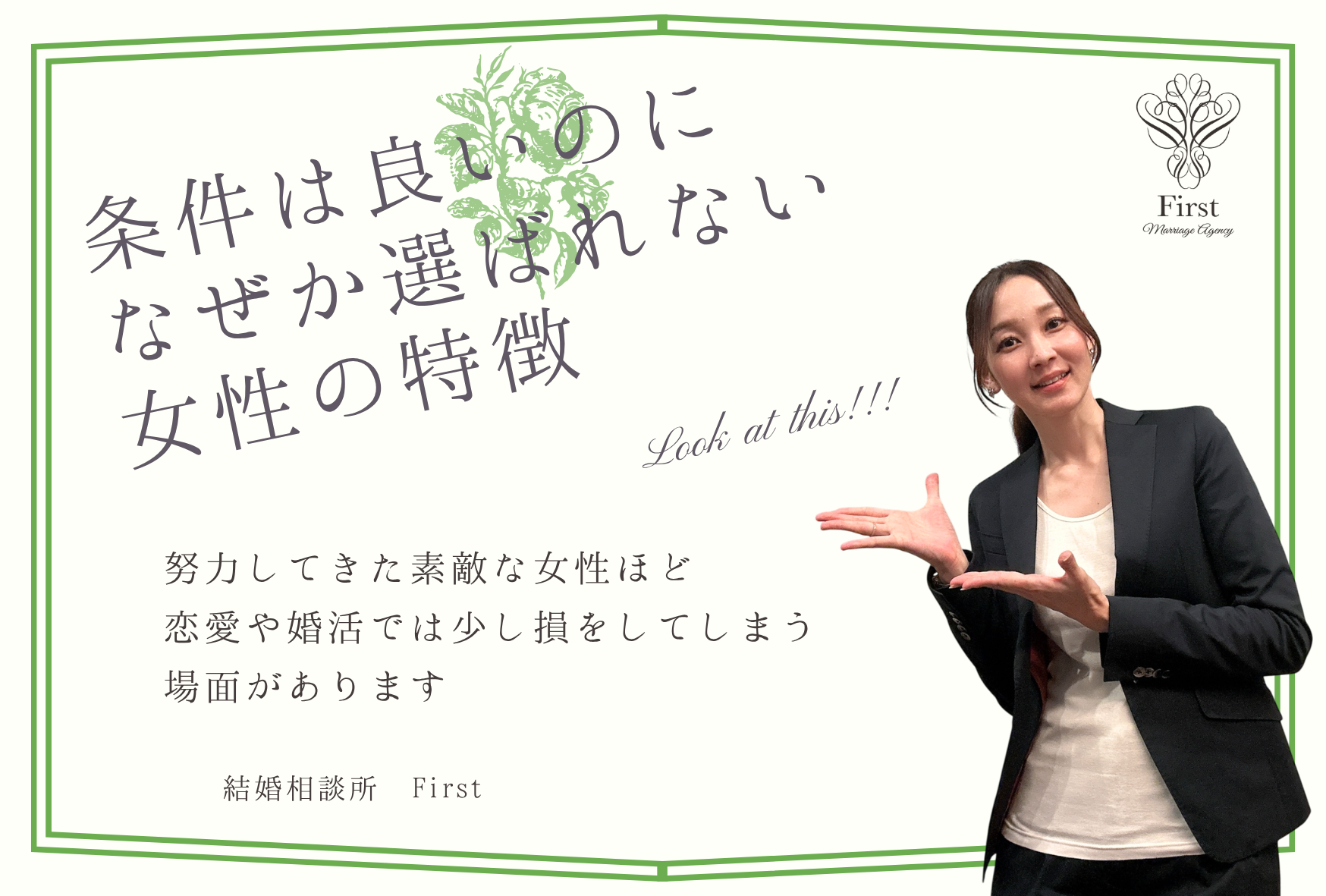 条件は良いのに、なぜか選ばれないう女性の特徴💔