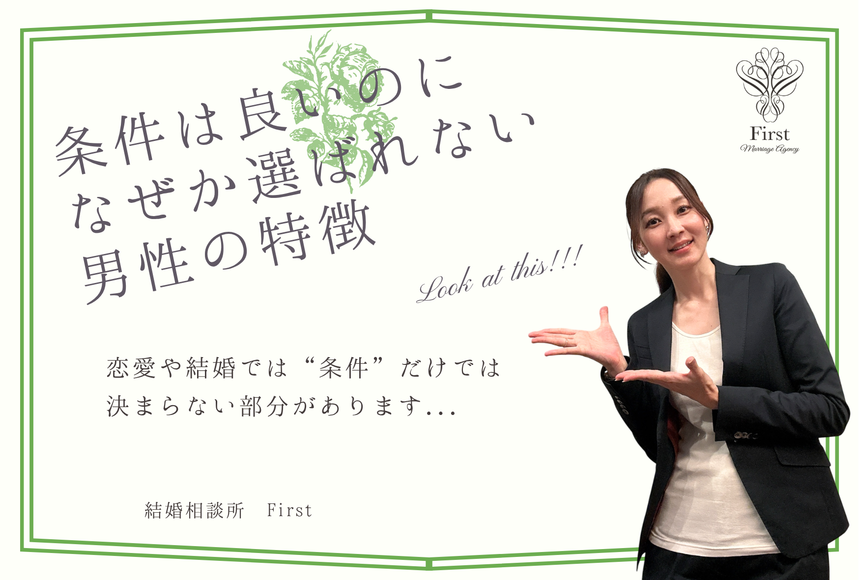 条件は良いのに、なぜか選ばれない男性の特徴💔
