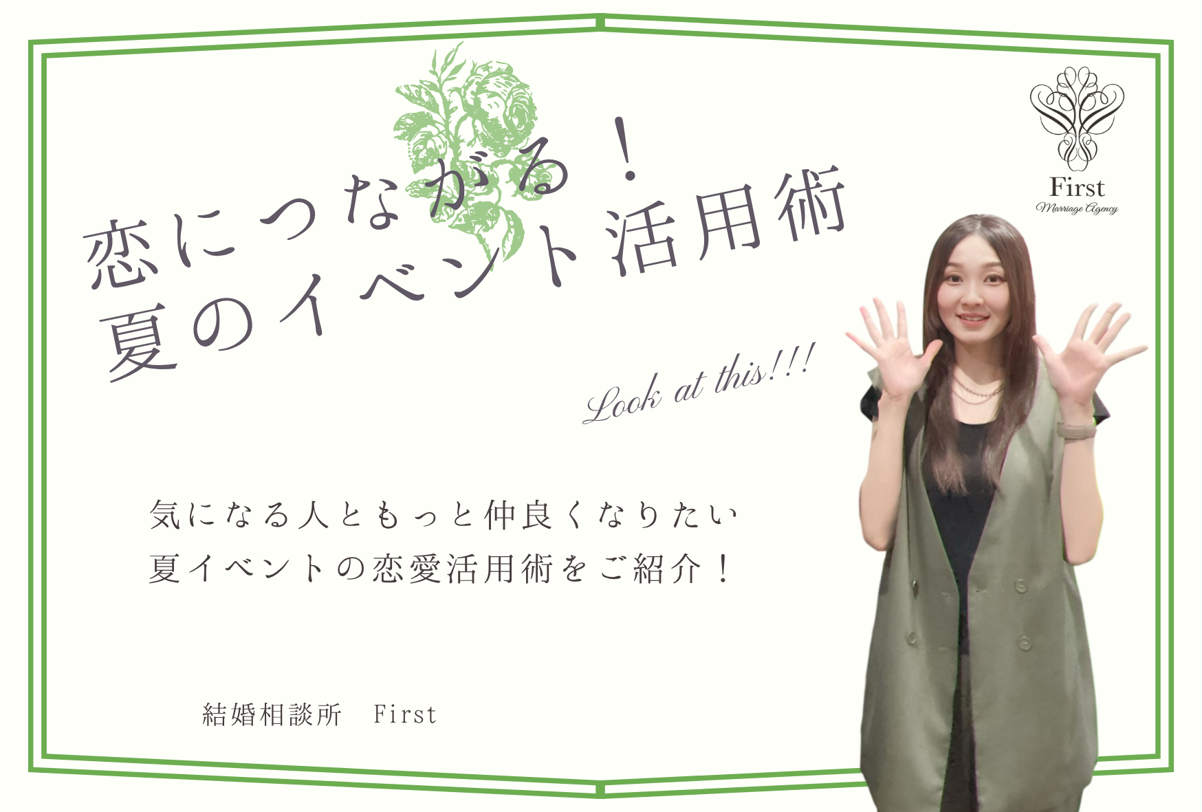 恋につながる！夏のイベント活用術🏖️