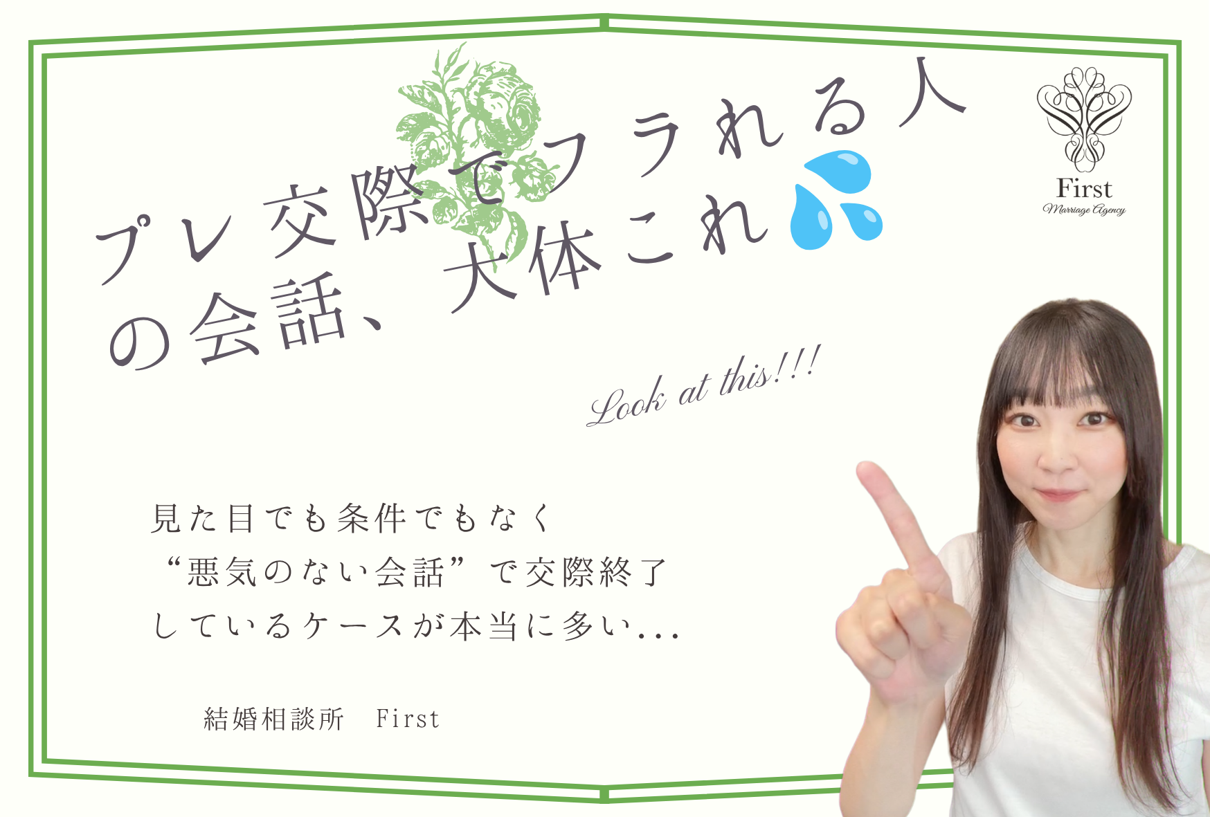 プレ交際でフラれる人の会話、大体これ😢
