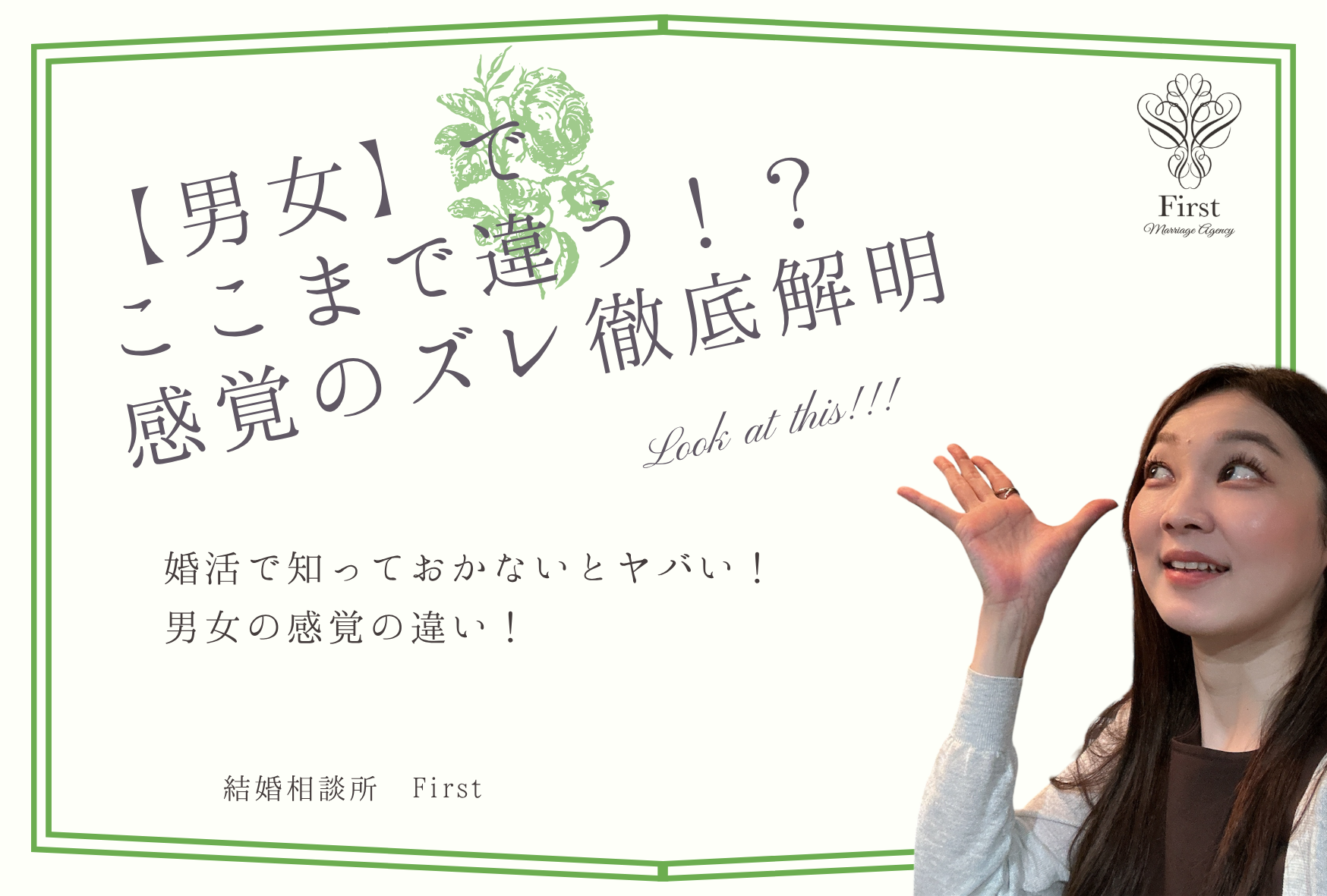 男女でここまで違う！？感覚のズレ徹底解明
