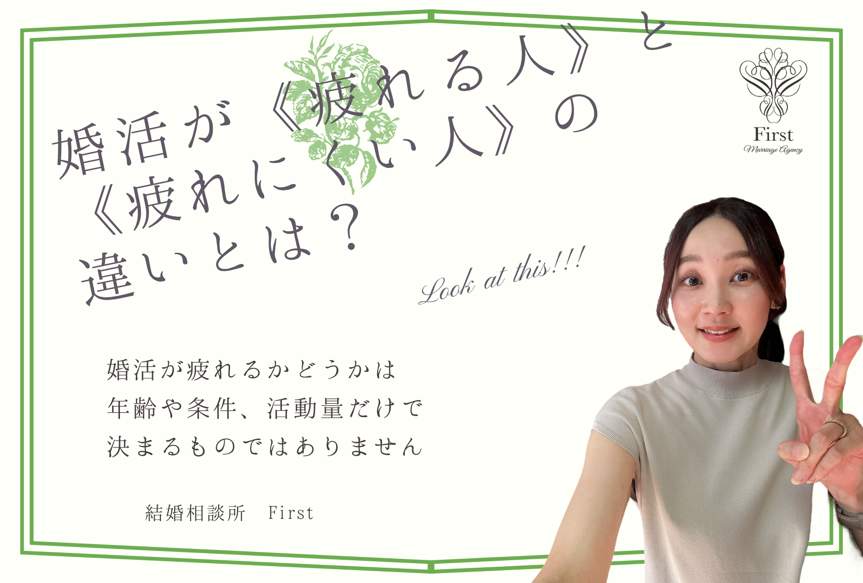 婚活が《疲れる人》と《疲れにくい人》の違いとは？