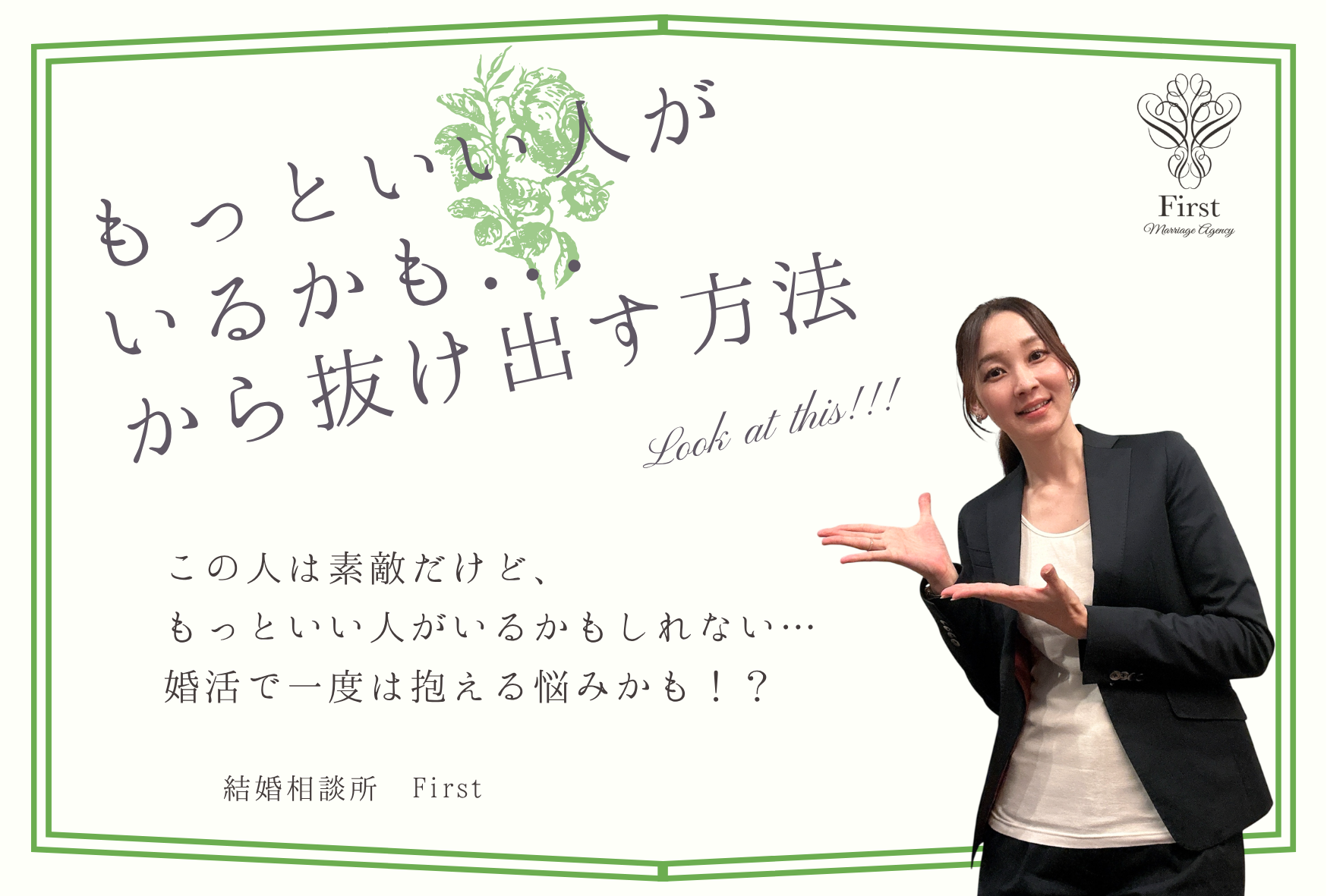 「もっといい人がいるかも」から抜け出す方法