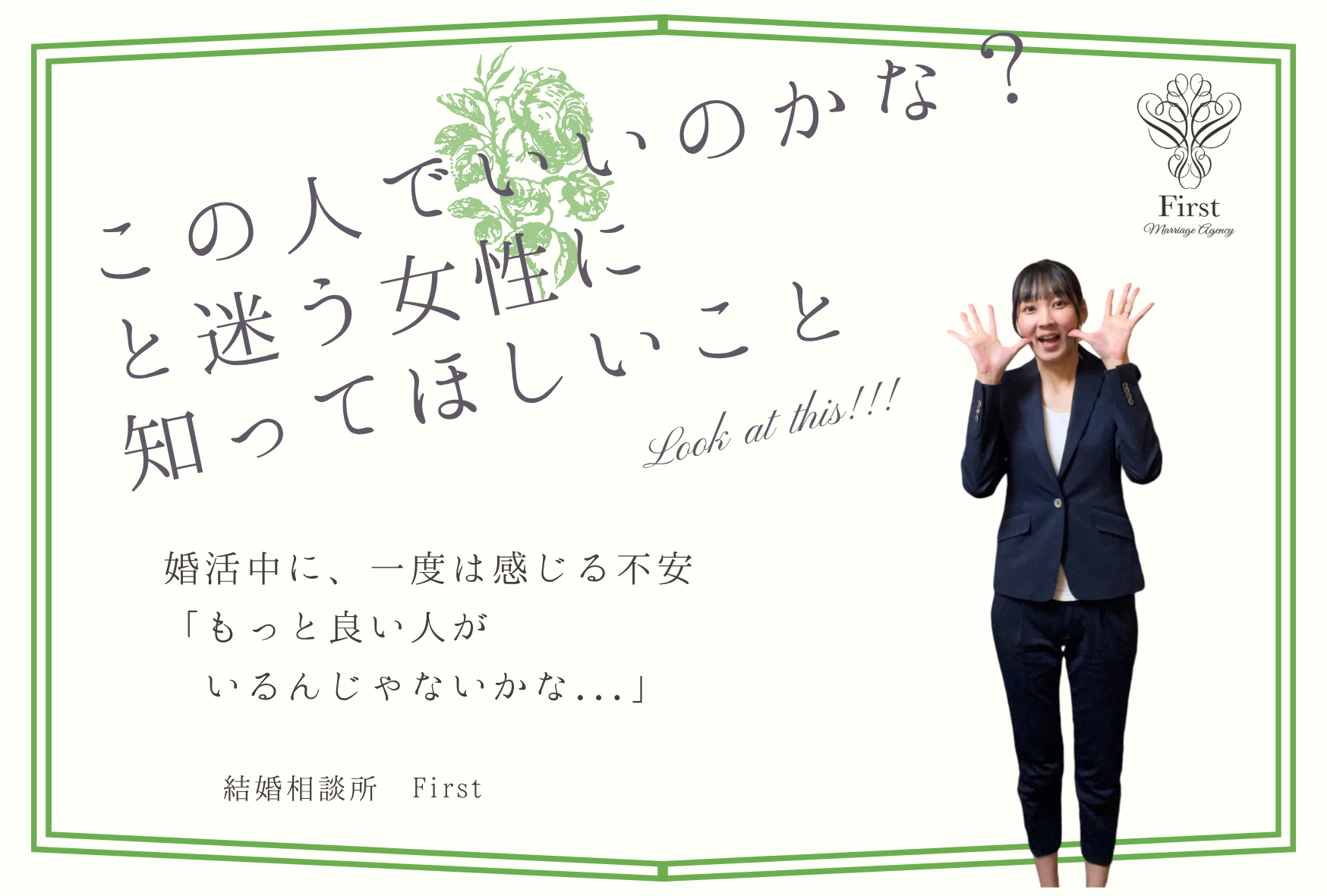 「この人でいいのかな？」と迷う女性に知ってほしいこと