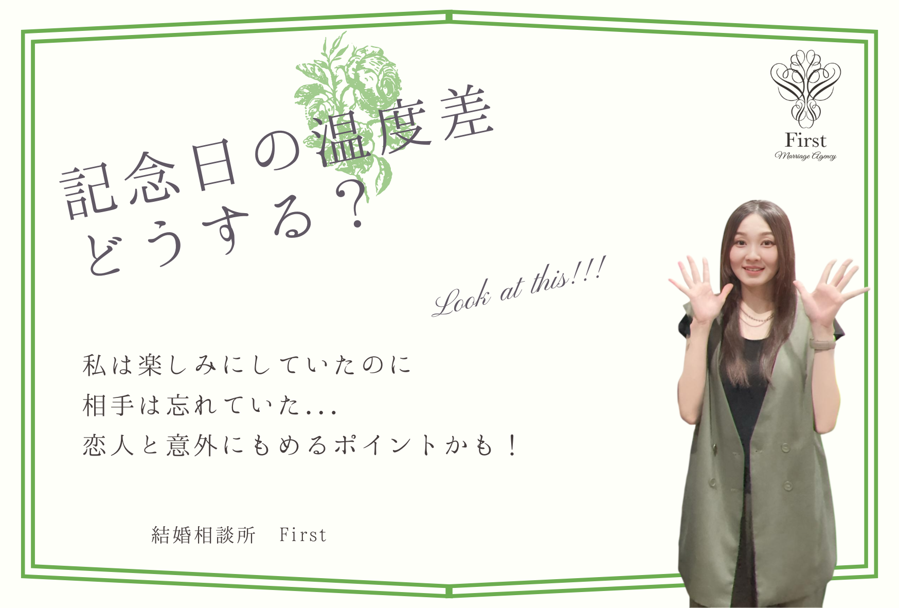 記念日の温度差、どうする？