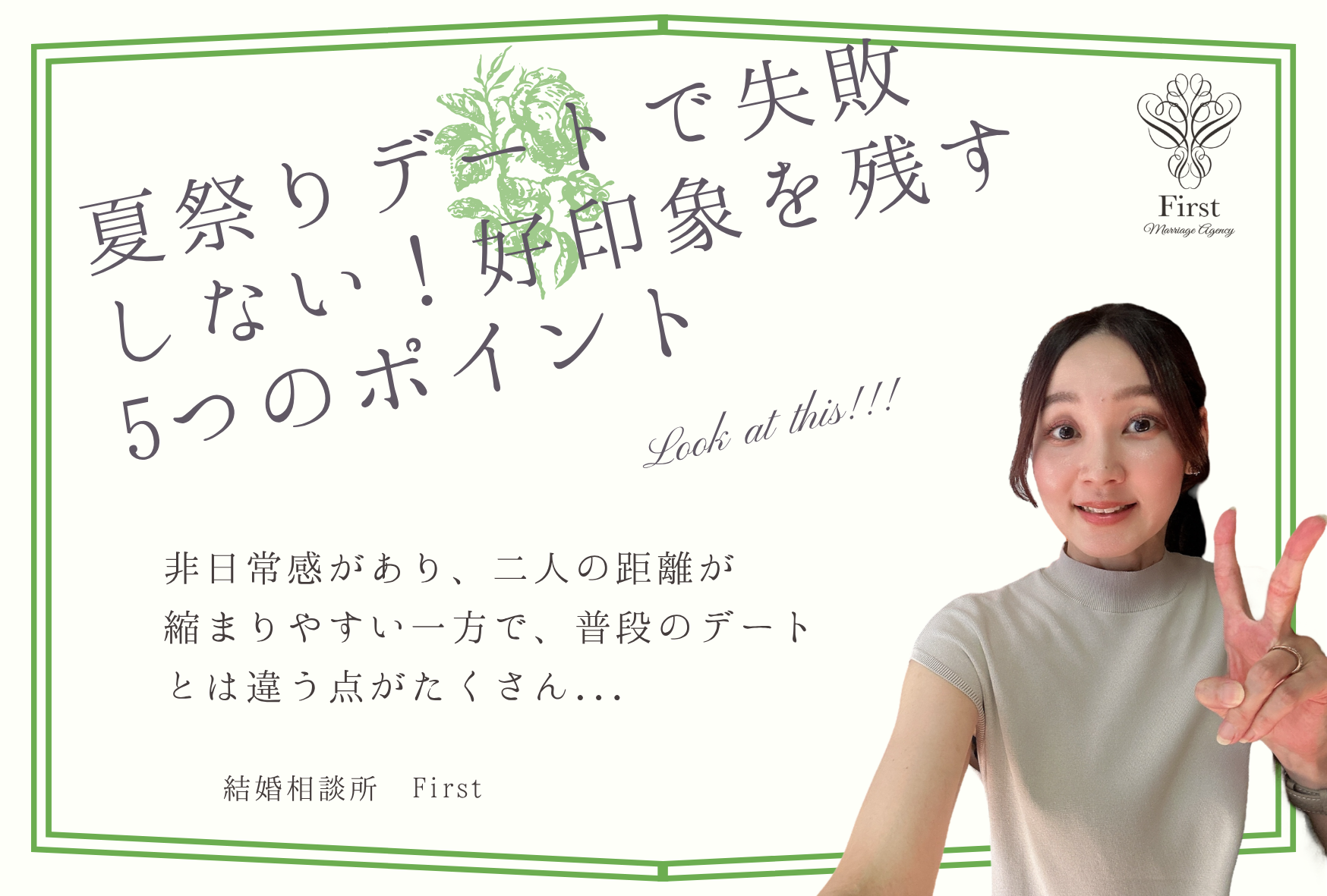 夏祭りデートで失敗しない！好印象を残す重要ポイント🍉