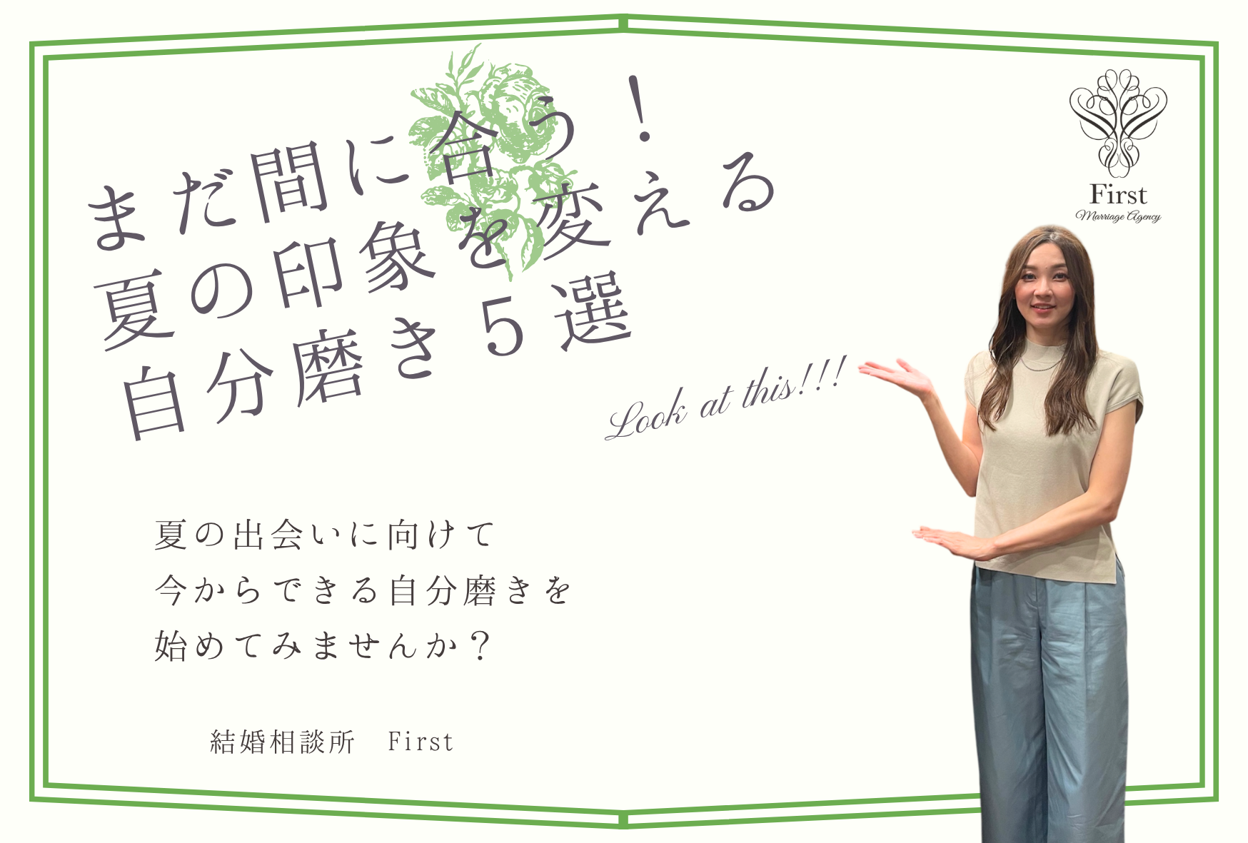 まだ間に合う！夏の印象を変える自分磨き5選🌻✨