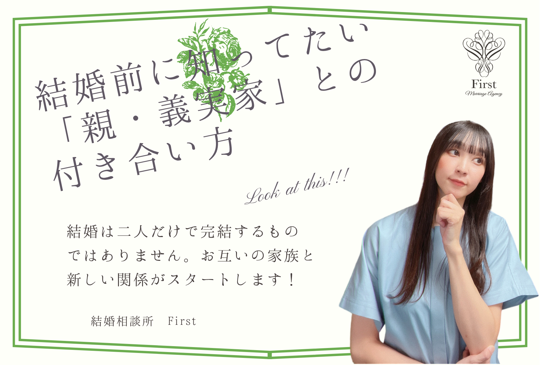 結婚前に知ってたい「親・義実家」との付き合い方