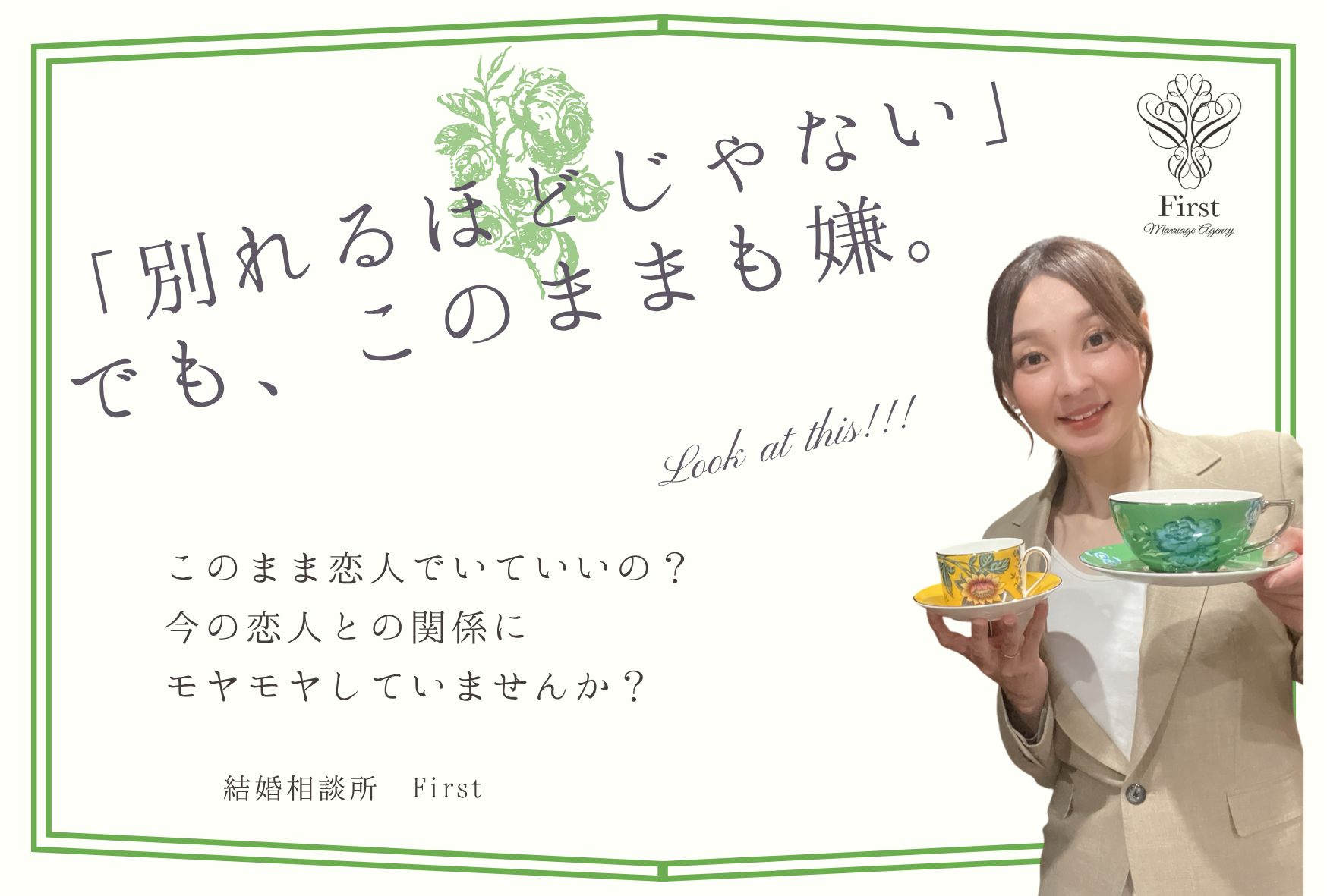 「別れるほどじゃない」でも、このままも嫌。