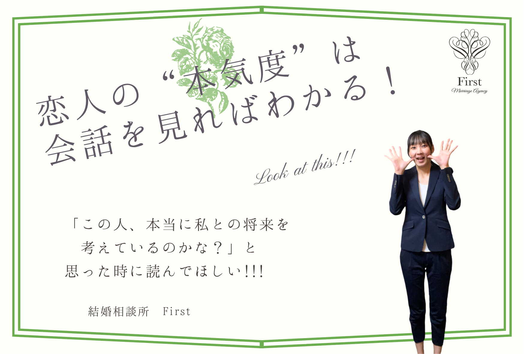 恋人の“本気度”は会話を見ればわかる！！