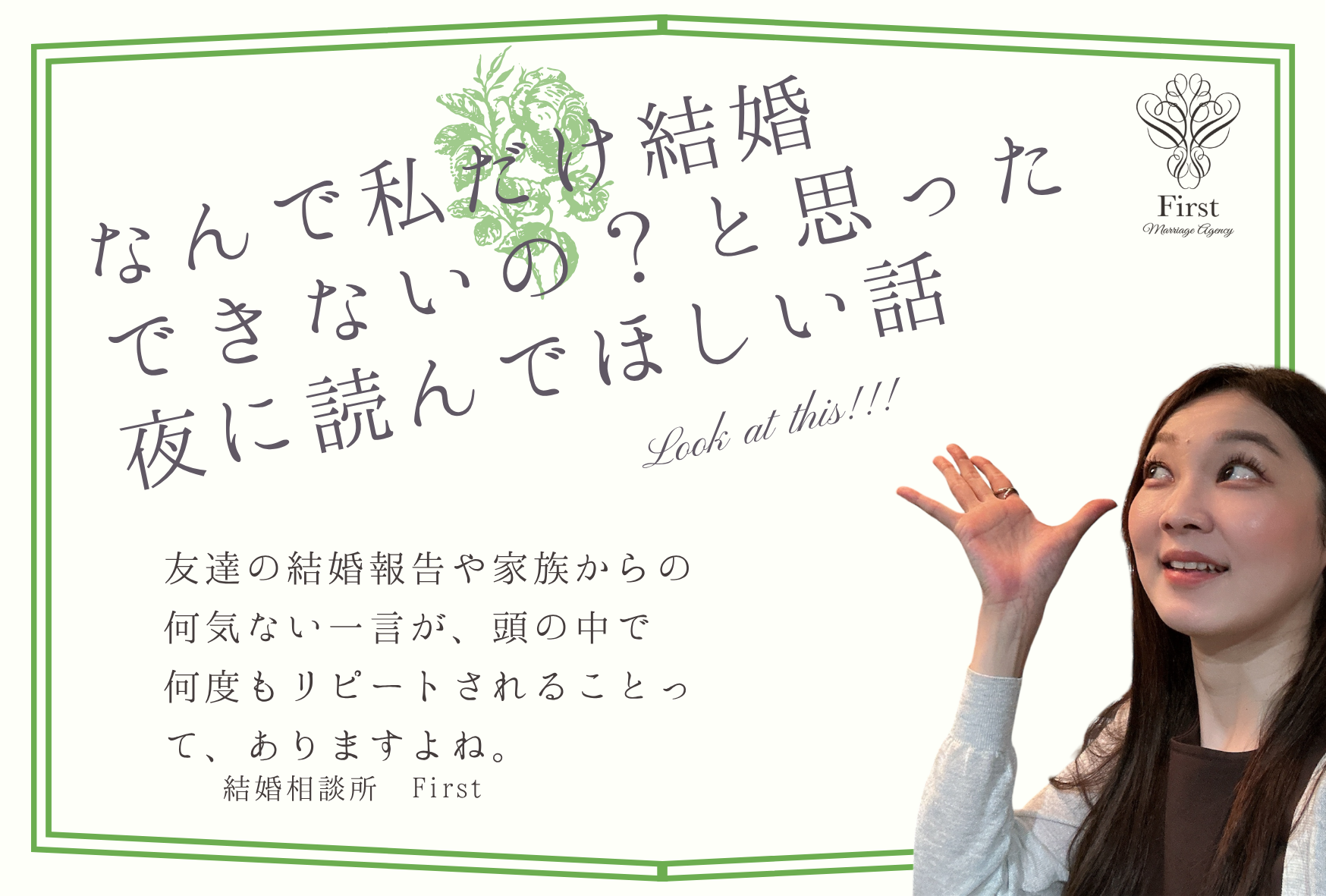 なんで私だけ結婚できないの？と思った夜に読んでほしい話🌙