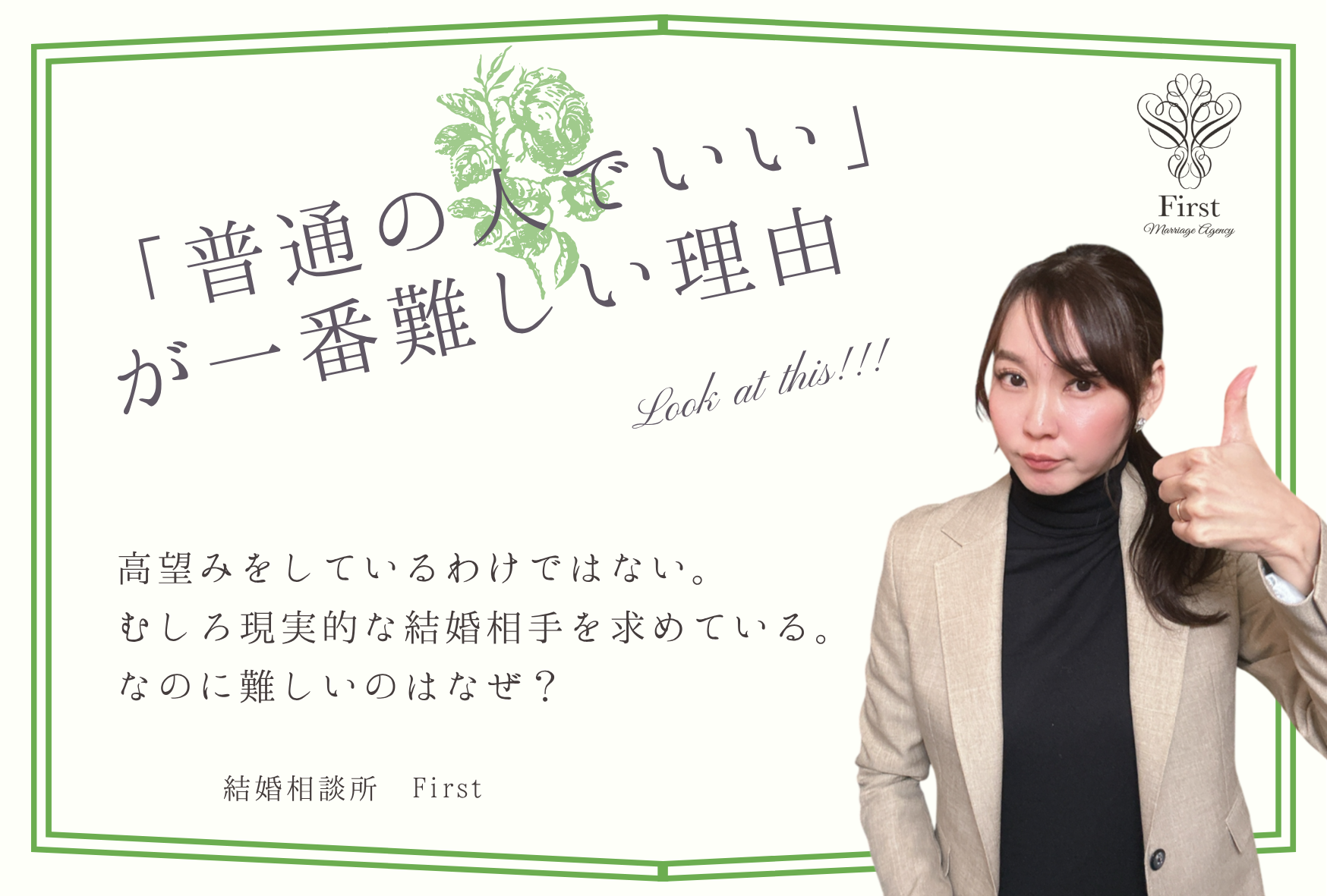 「普通の人でいい」が一番難しい理由！