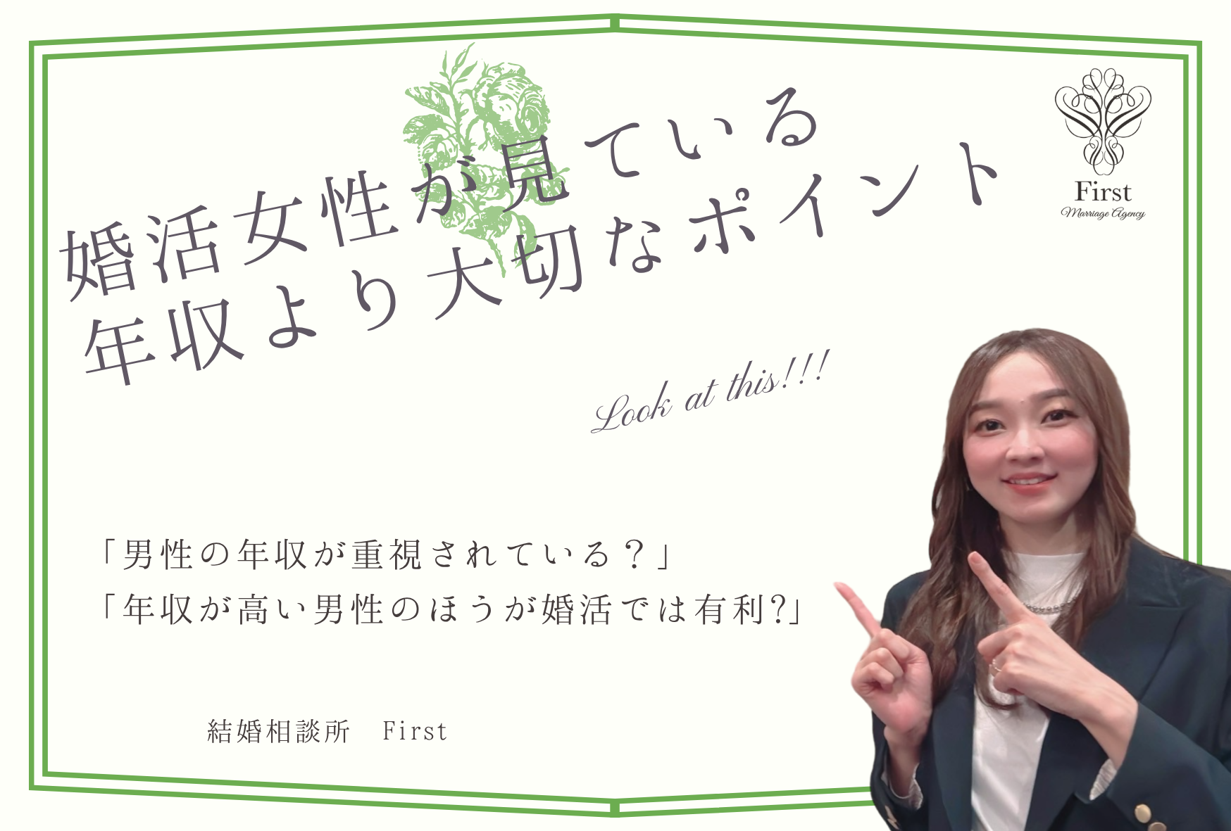 婚活女性が見ている男性の年収より大切なポイント