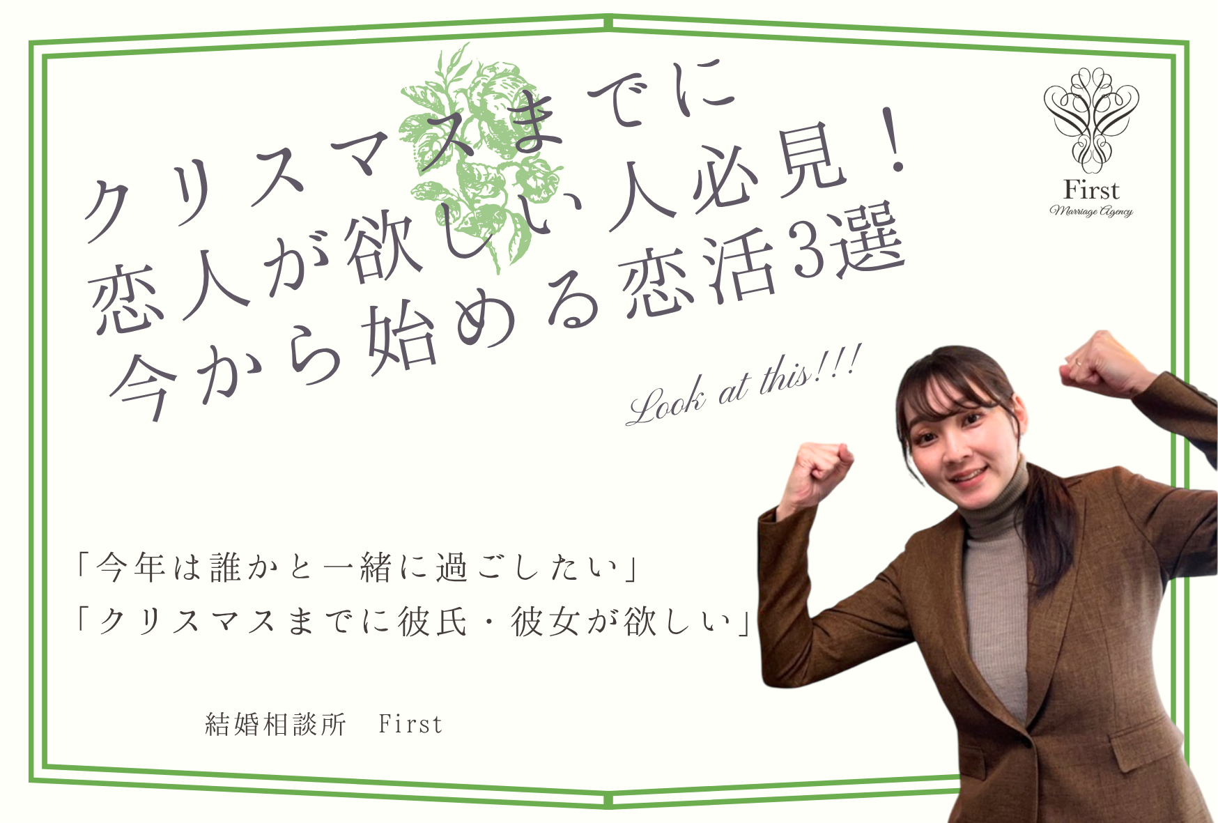 クリスマスまでに恋人が欲しい人必見！今からできる行動3選