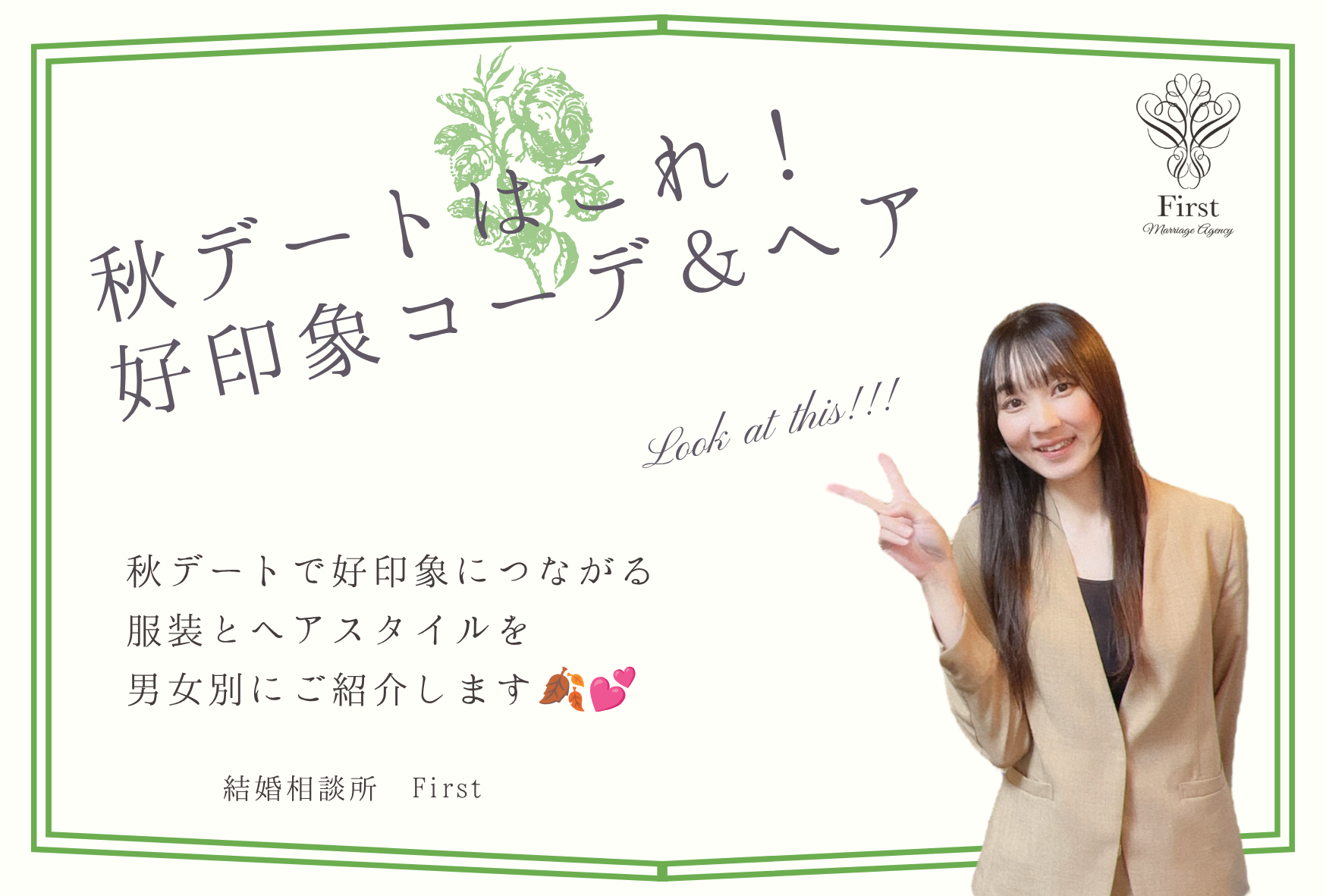 【男女別】秋デートはこれ！好印象コーデ＆ヘア🍂✨