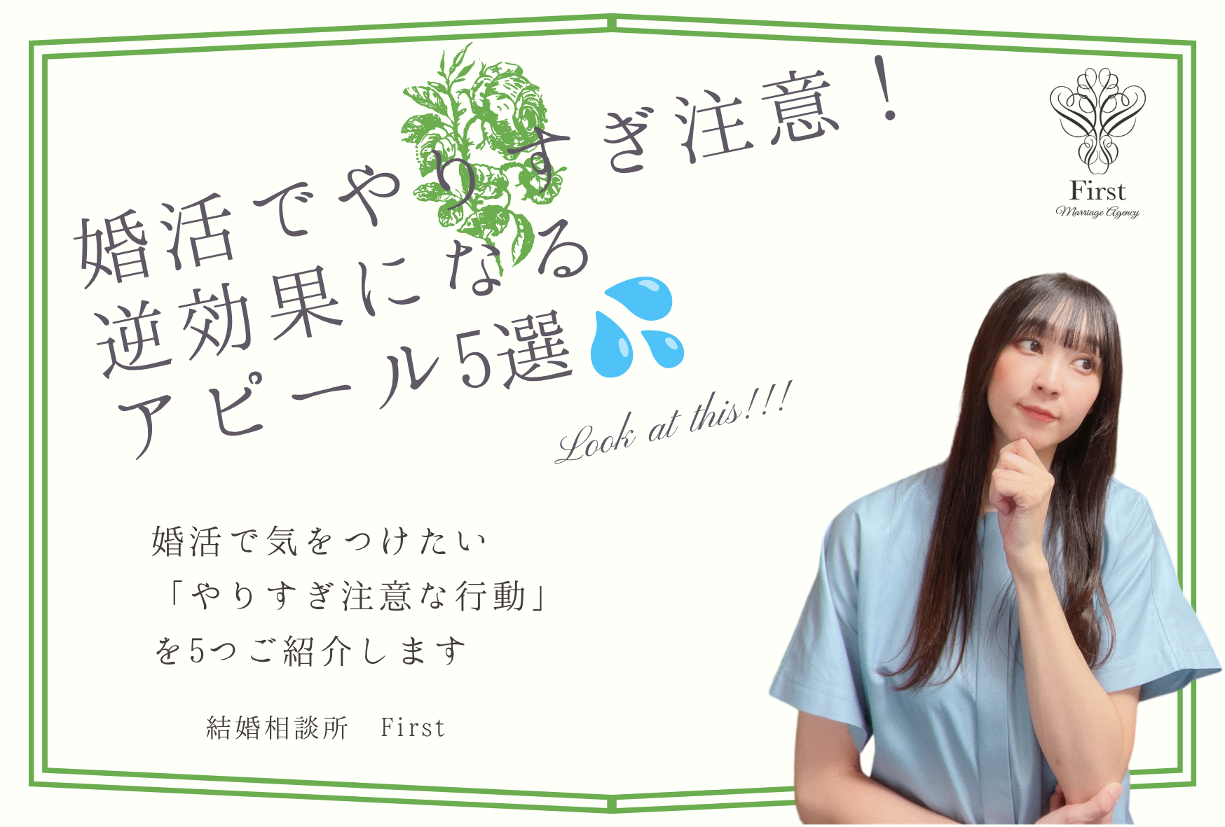 【男性必見】婚活でやりすぎ注意！逆効果になるアピール5選💦