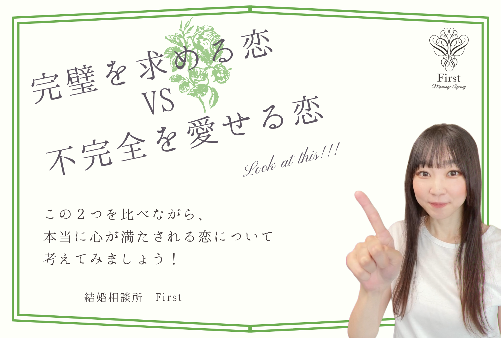 完璧を求める恋 VS 不完全を愛せる恋💖