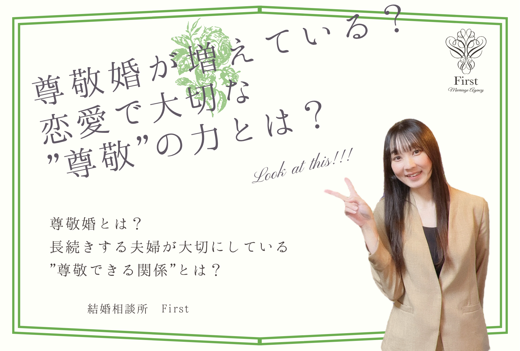 尊敬婚が増えている理由💍恋愛で大切な”尊敬”の力とは？